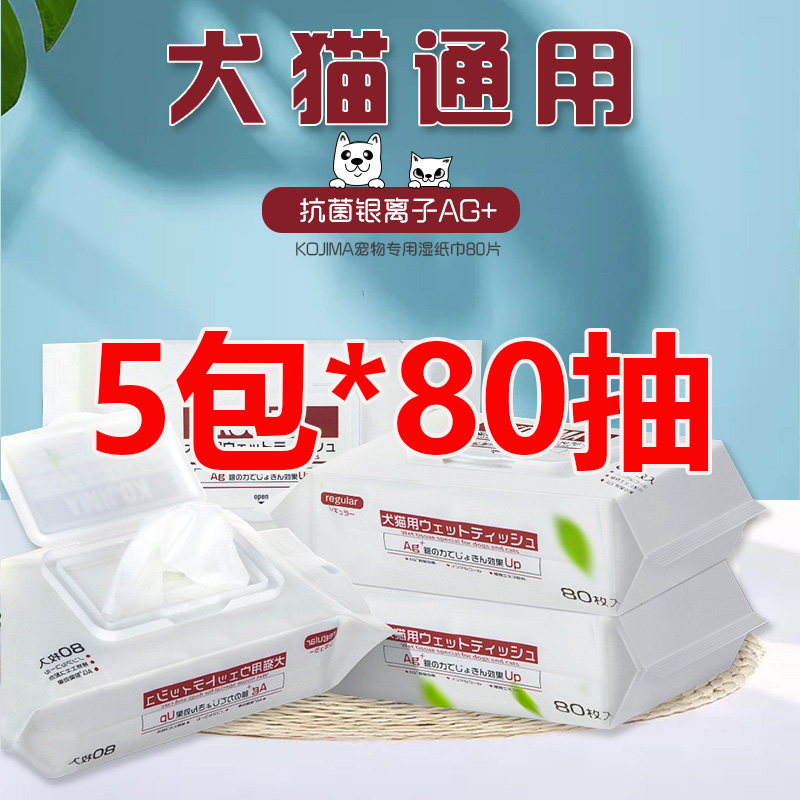 (Bella's) KOJIMA special wet wipes for dogs and cats 80 pumps*5 packs
