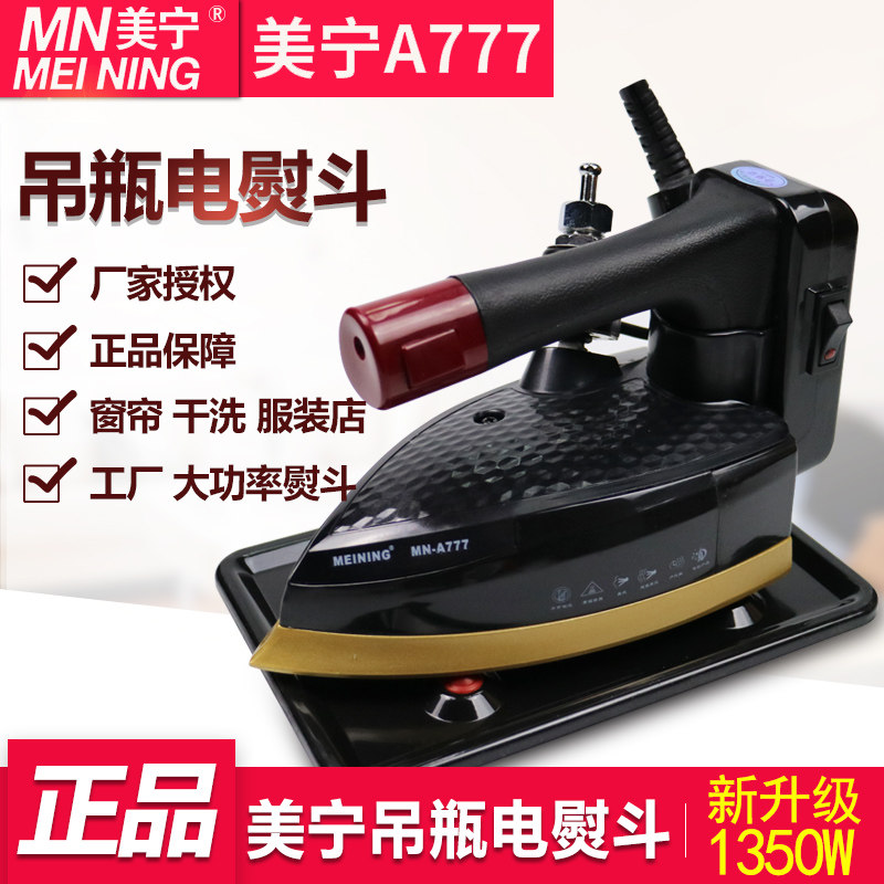 Mei Ning A777A868 double steam industrial iron hanging bottle steam electric iron electric iron home curtain dry cleaning shop
