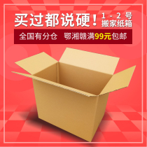 Moving carton packaging box paper box carton set to be No. 1 delivery carton Yu EXianggana 99