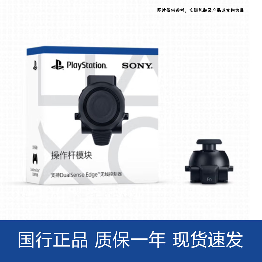 Spot new packaging PS5 Edge PS5 elite handle rocker module wireless controller operating lever