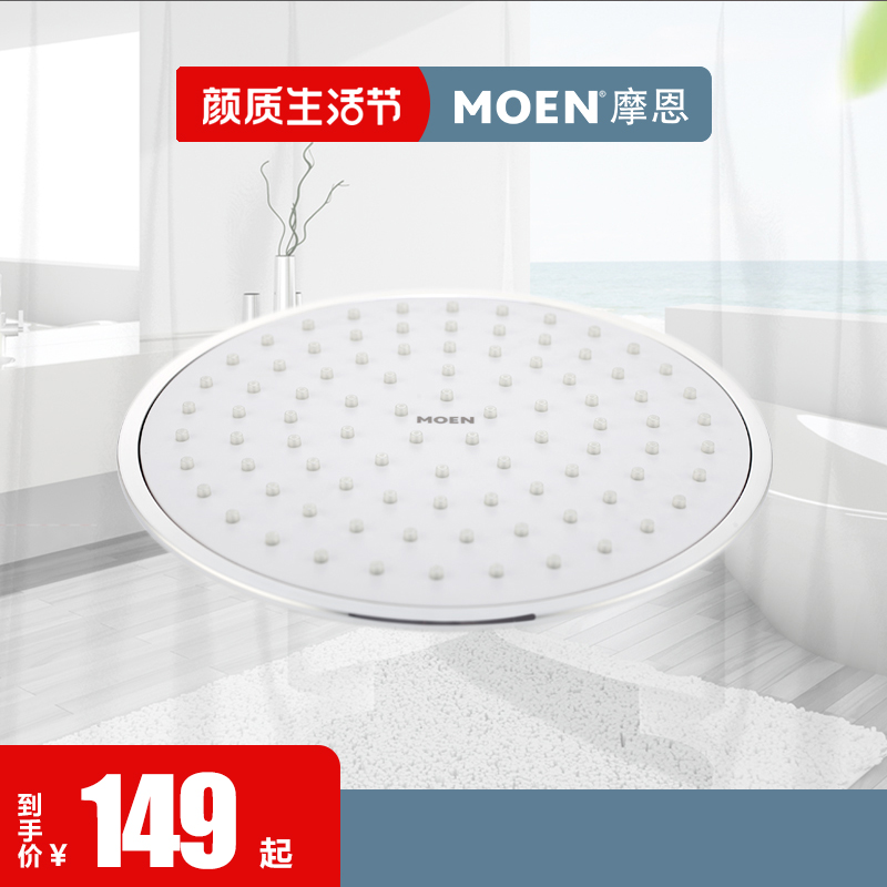 MOEN MOEN shower top spray top spray thin shower accessories
