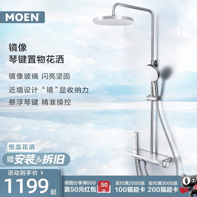 【New Product Launch】Moen Mirror Shower Set with Large Platform Storage and Piano Button Showerhead
