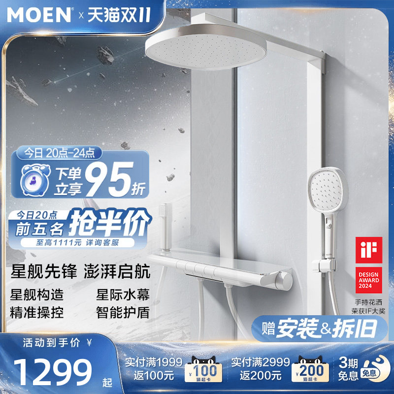 Moen Starship Shower Set Elegant White Piano Key Design Storage Cream Style Shower Set Showerhead