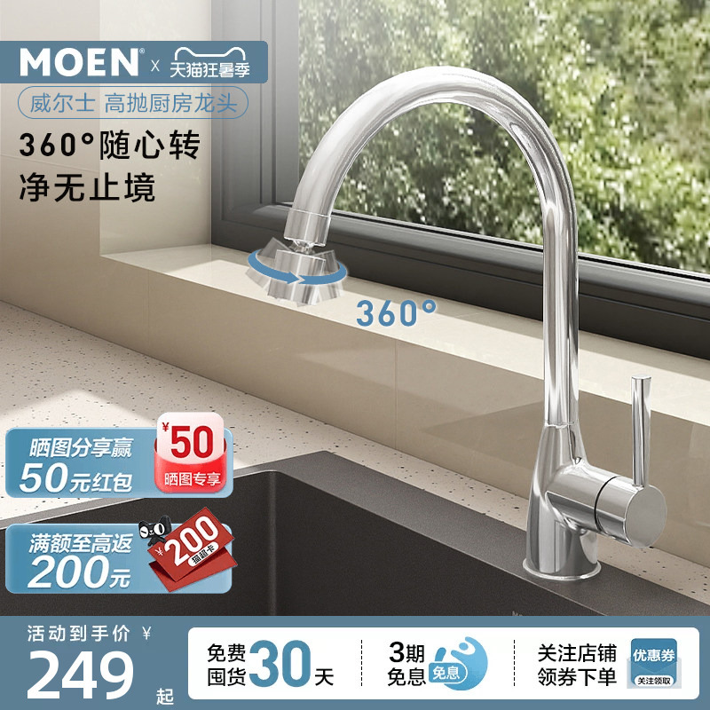 Moen Kitchen Faucet Hot and Cold Water Faucet High-Throw Single-Handle Rotating Sink Washbasin Kitchen Basin Faucet 02230 Moen Kitchen Faucet Hot and Cold Water Faucet High-Throw Single-Handle Rotating Sink Washbasin Kitchen Basin Faucet 02230