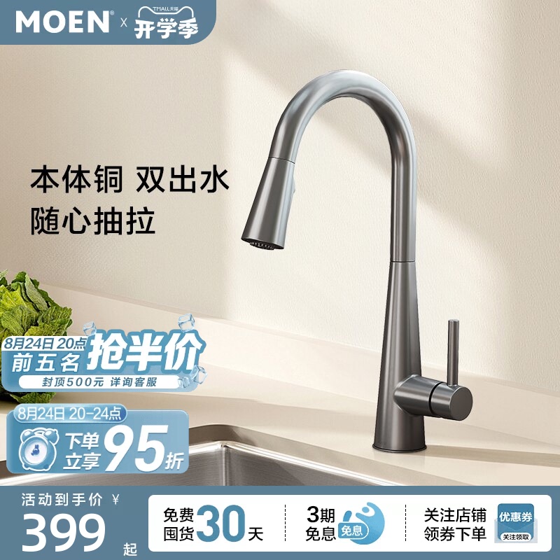Moen Kitchen Faucet, Splash-Proof, Dual-Use for Hot and Cold Water, Multi-Functional Pull-Out Sink Faucet 7864 Moen Kitchen Faucet, Splash-Proof, Dual-Use for Hot and Cold Water, Multi-Functional Pull-Out Sink Faucet 7864