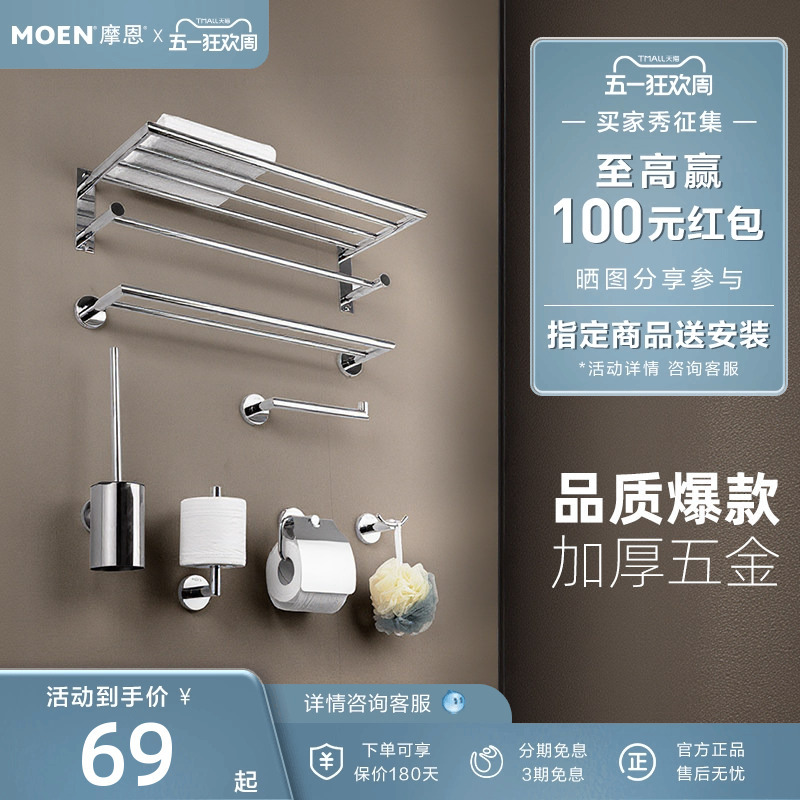 Moen Official Bathroom Stainless Steel Towel Rack Bathroom Towel Rack Storage Rack Bathroom Accessories Set 1901