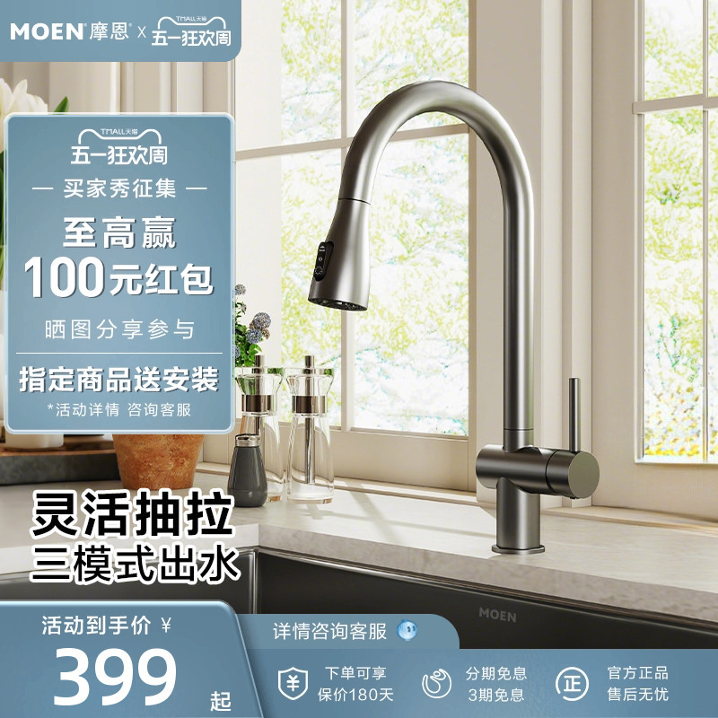[Scroll down for Details and Receive Coupons] Moen Kitchen Faucet Pull-Out Swivel Telescopic Anti-Splash 15350
