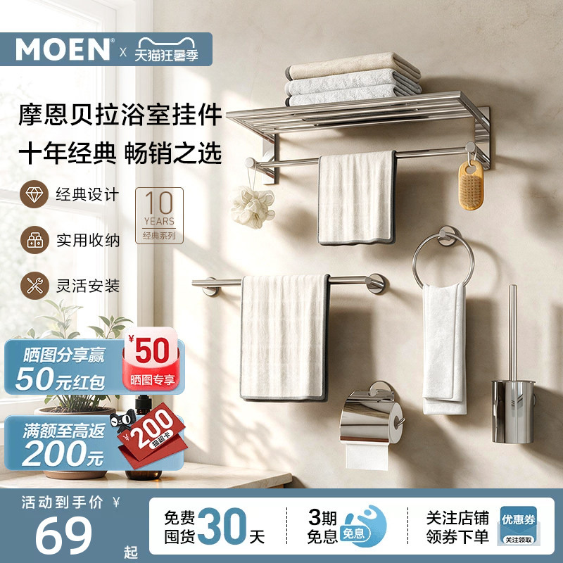 Moen Bella Series Stainless Steel Towel Rack Bathroom Towel Rack Storage Rack Bathroom Accessories Set 1901 Moen Bella Series Stainless Steel Towel Rack Bathroom Towel Rack Storage Rack Bathroom Accessories Set 1901