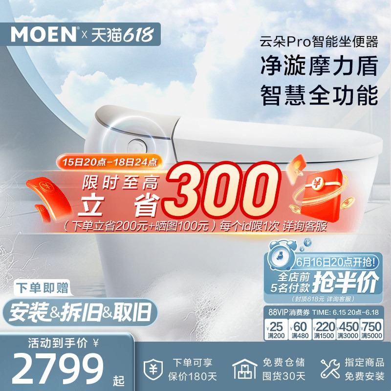 Moen Cloud Intelligent Toilet Foam Shield Low Water Pressure Household Electric Integrated Toilet 1285