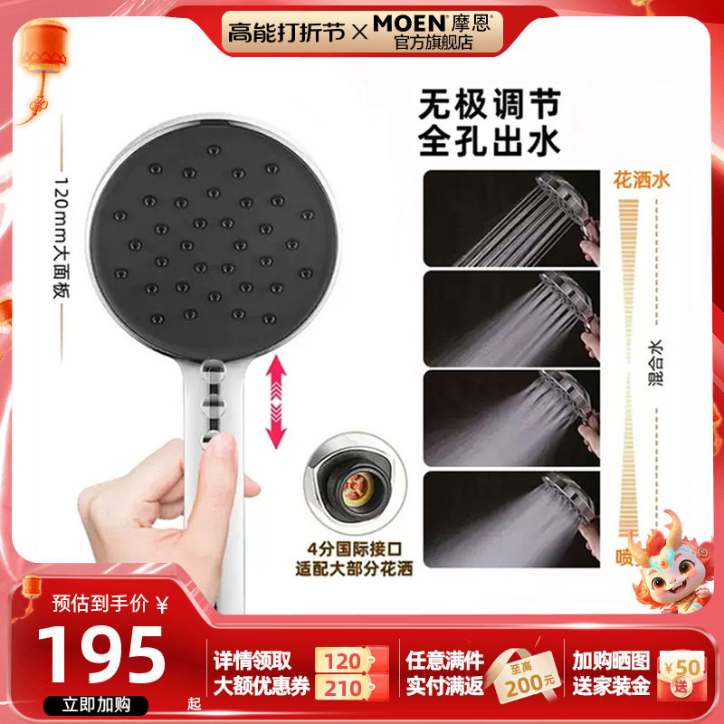 MOEN Moen Endless Series Handheld Shower Shower Shower 120mm Multifunction Shower Nozzle Bathroom Shower adjustment-Taobao