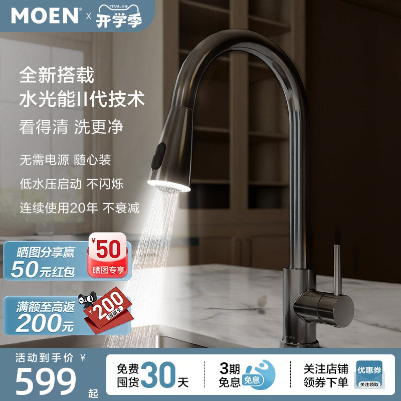 Moen Haiyi Series Kitchen Faucet with Water-Saving, Splash-Proof, Pull-Out Feature for Sink, Hot and Cold Water Faucet 09350 Moen Haiyi Series Kitchen Faucet with Water-Saving, Splash-Proof, Pull-Out Feature for Sink, Hot and Cold Water Faucet 09350