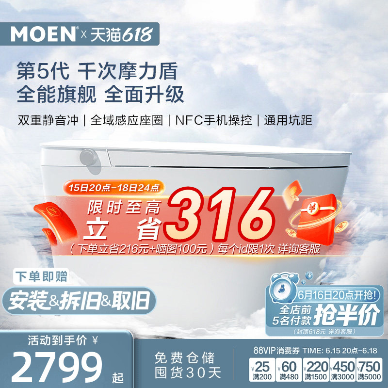 Moen Cloud 2.0 Max Smart Toilet with No Water Pressure Limit, Foam Shield, Thousand Times Friction Shield 1287 Moen Cloud 2.0 Max Smart Toilet with No Water Pressure Limit, Foam Shield, Thousand Times Friction Shield 1287