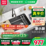 [Государственная субсидия] Мойка Moen, большой одиночный резервуар, раковина из нержавеющей стали 304, раковина для овощей, кухонная раковина под столешницей, 42633