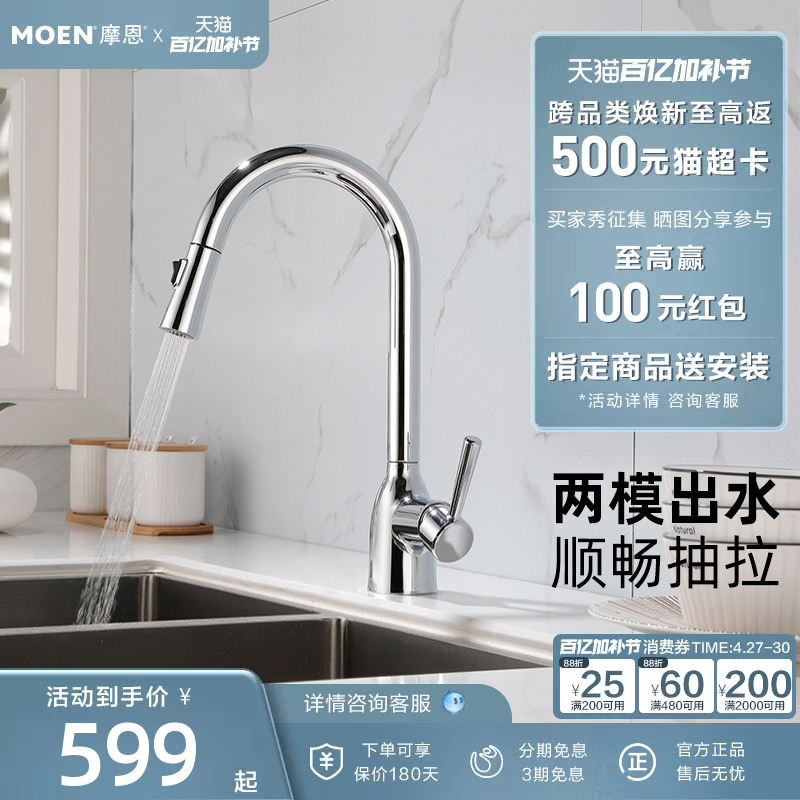 Moen Hot and Cold Water Faucet Pull-Out Kitchen Sink Household Dishwashing Basin Multi-Functional Faucet 87233