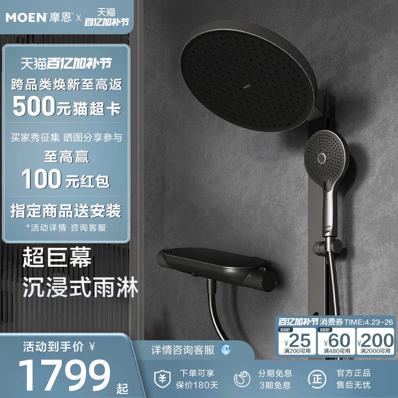 [Scroll down for Details and Receive Coupons] Moen Denara Pro Shower Set with Large Platform, Multifunctional, Adjustable Height