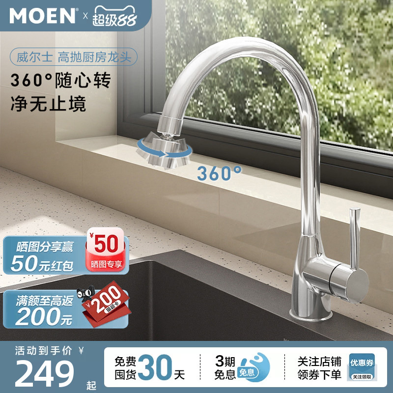Moen Kitchen Faucet Hot and Cold Water Faucet High-Throw Single-Handle Rotating Sink Washbasin Kitchen Basin Faucet 02230