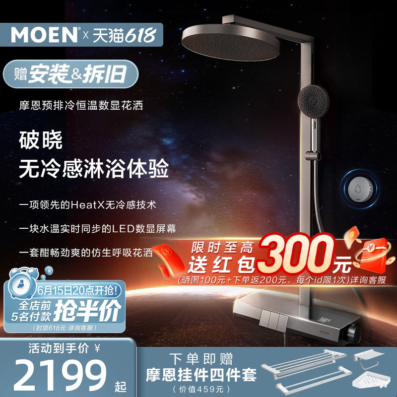 [Breaking News] Moen Dawn Shower Set Heatx Pre-Cooling Digital Display Piano Key Bionic Water Breathing
