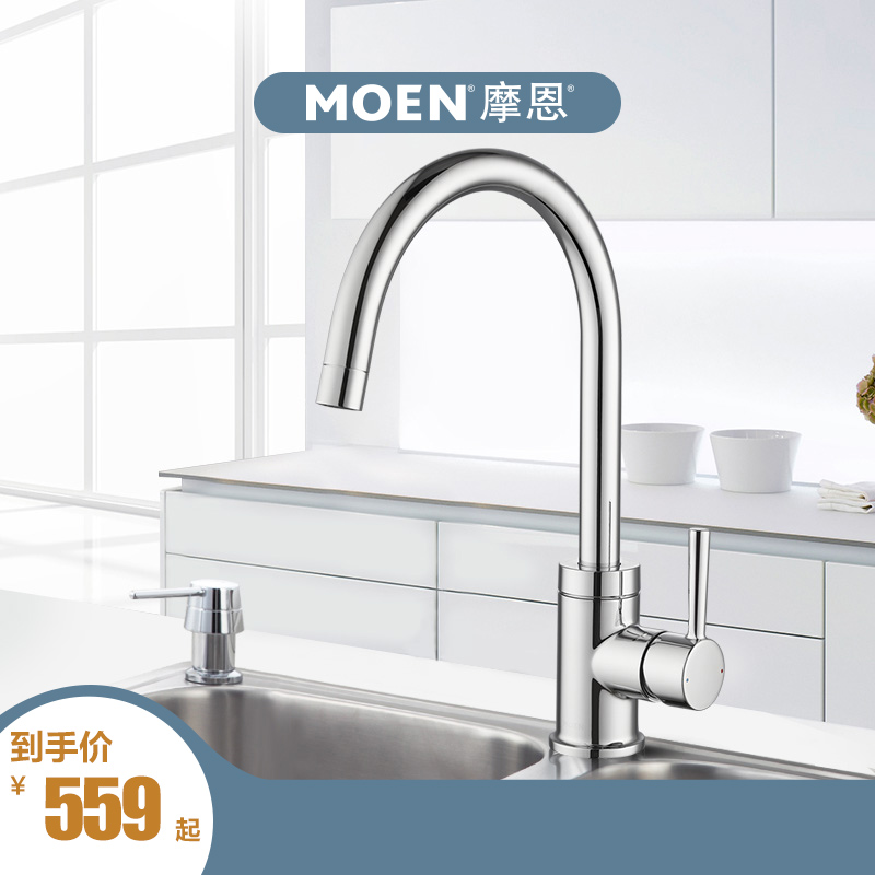 Moen hot and cold water faucet high throwable rotatable water saving sink anti-splash wash basin wash basin kitchen faucet