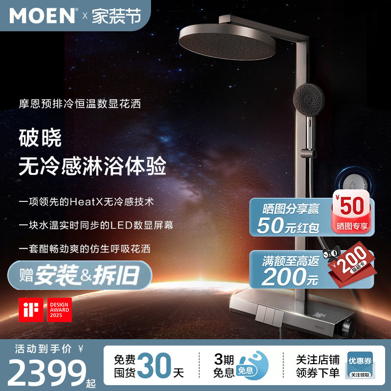 [Breaking News] Moen Dawn Shower Set Heatx Pre-Cooling Digital Display Piano Key Bionic Water Breathing