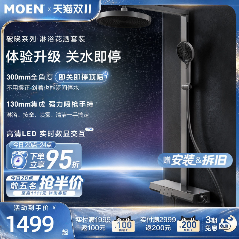 [Breaking News] Moen Dawn Shower Set with Digital Display, Piano Key Design, Storage Shelf, Shower Head for Home Use
