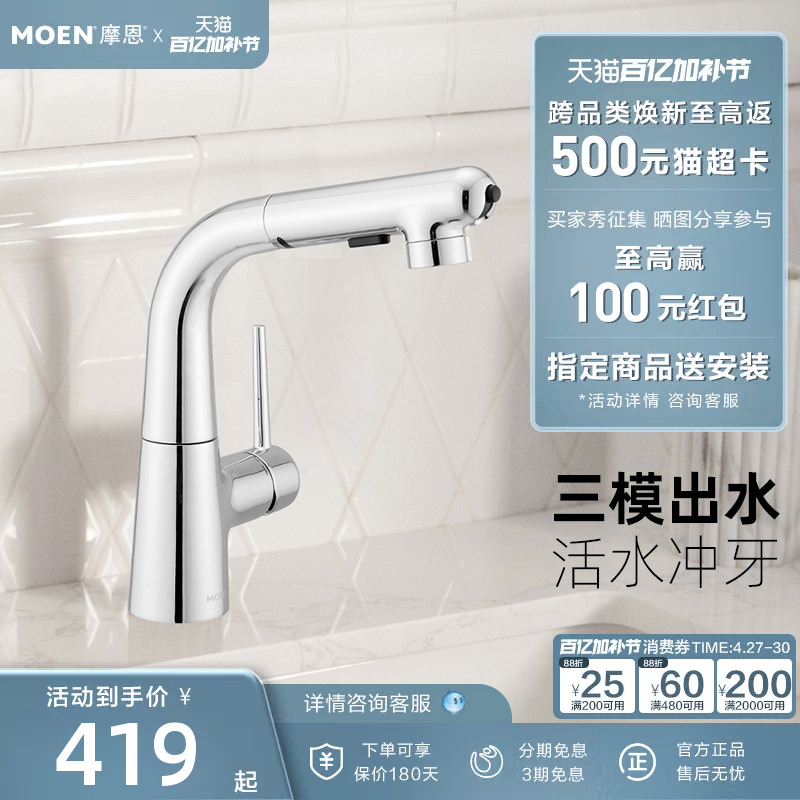 Moen Basin Faucet Bathroom Toilet Washbasin Pull-Out Dental Rinser Faucet Flusher 89125m