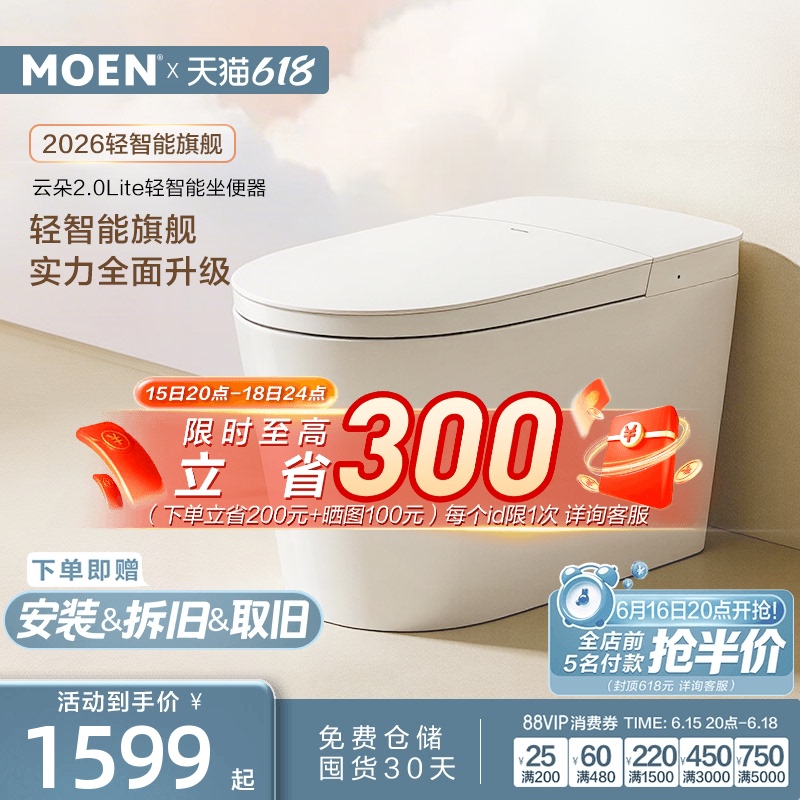 Moen Cloud 2.0 Lite Smart Toilet Home Use Bidet Foam Shield Moli Shield Foot Sensor Control 1088