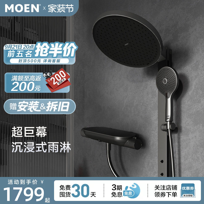 Moen Deena Pro Shower Set with Large Platform, Multifunctional Adjustable Height, Large Screen Overhead Shower Moen Deena Pro Shower Set with Large Platform, Multifunctional Adjustable Height, Large Screen Overhead Shower