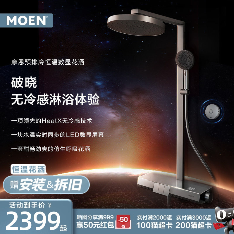 [Breaking News] Moen Dawn Shower Set Heatx Pre-Cooling Digital Display Piano Key Bionic Water Breathing