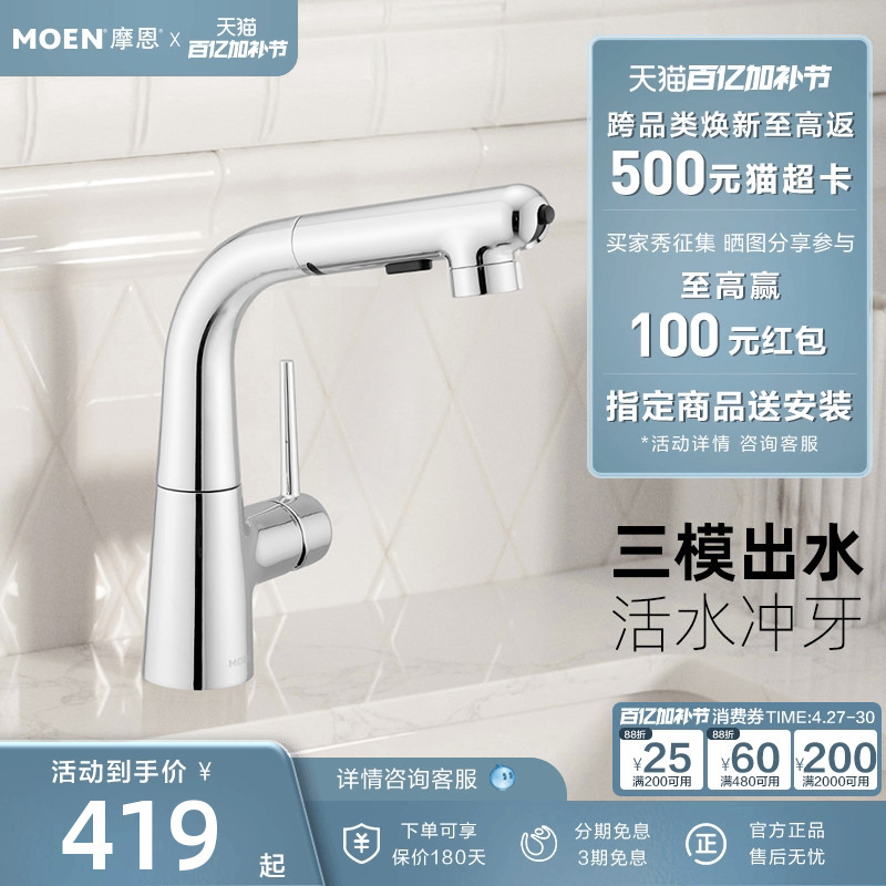 Moen Basin Faucet Bathroom Toilet Washbasin Pull-Out Dental Rinser Faucet Flusher 89125m