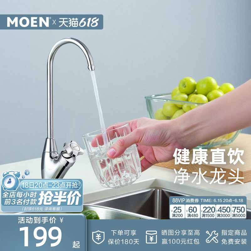 Moen Water Purifier Faucet, Water Purification Faucet, Sink Rotatable Vegetable Washing Basin, Direct Drinking Water Faucet, Single Cold Kitchen Faucet