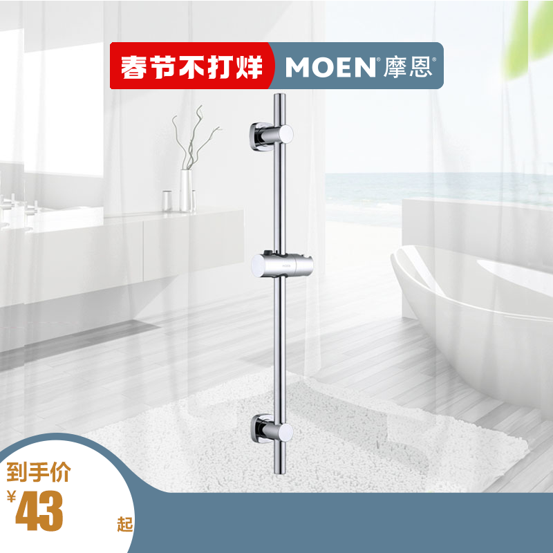 MOEN shower rod handheld shower holder shower accessories