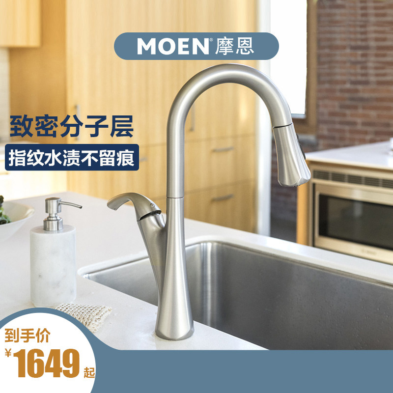 Moen Moen hot and cold water faucet Pull-out sink washing basin Rotating kitchen faucet Tongnuo pool import