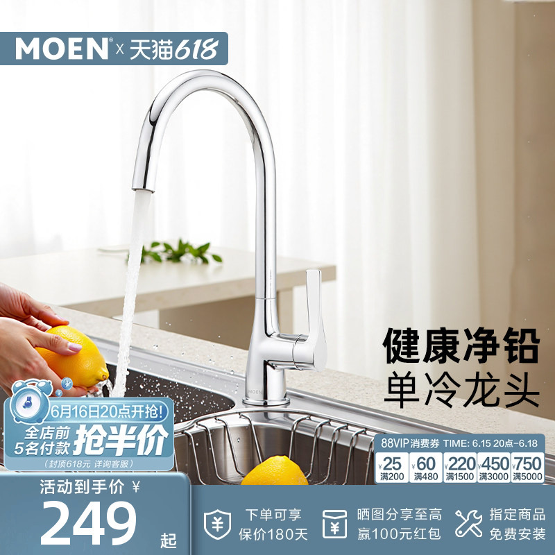Moen Kitchen Lead-Free Single Cold Water Faucet Anti-Splash Device Kitchen Sink Balcony Cabinet Basin Faucet 60502