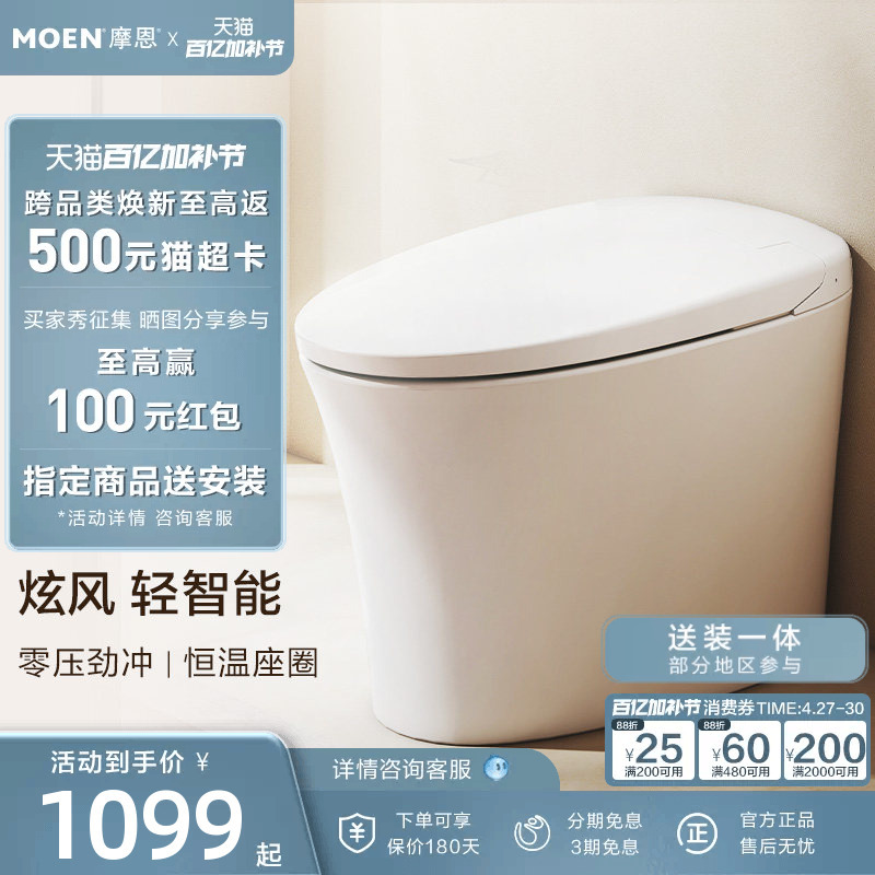 Moen Xuanfeng Light Smart Toilet Integrated Household Toilet with Foam Shield Zero Pressure Powerful Flush 1086