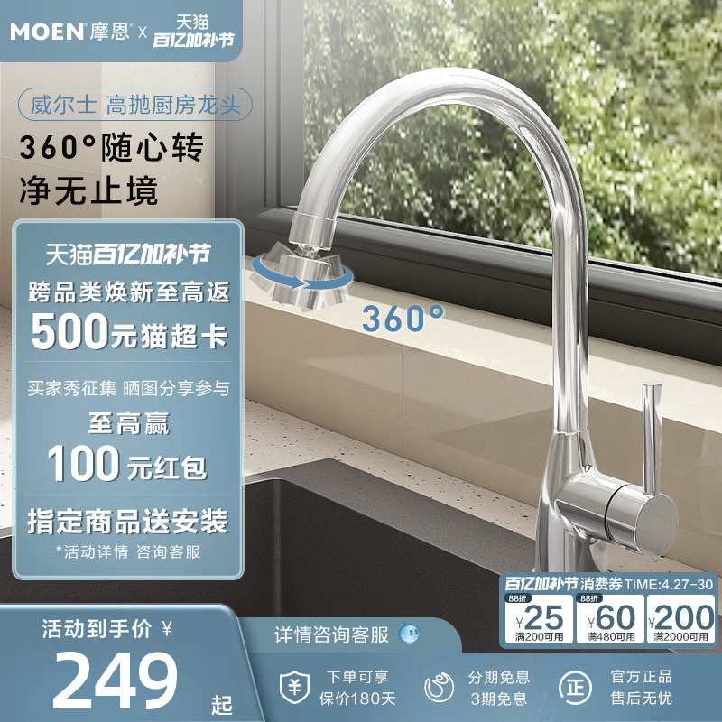 Moen Kitchen Faucet Hot and Cold Water Faucet High-Throw Single-Handle Rotating Sink Washbasin Kitchen Basin Faucet 02230