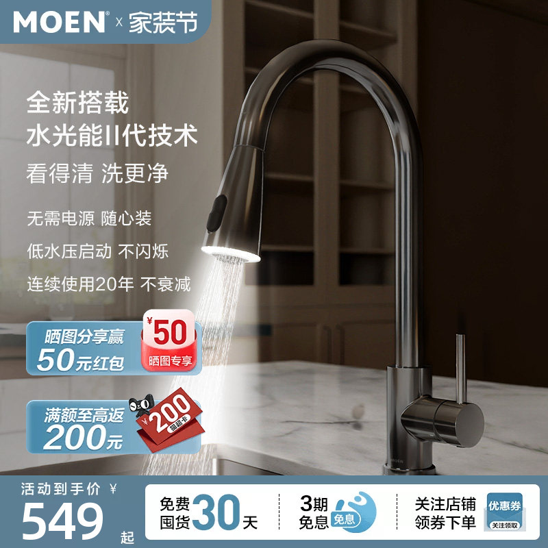 Moen Haiyi Series Kitchen Faucet with Water-Saving, Splash-Proof, Pull-Out Feature for Sink, Hot and Cold Water Faucet 09350 Moen Haiyi Series Kitchen Faucet with Water-Saving, Splash-Proof, Pull-Out Feature for Sink, Hot and Cold Water Faucet 09350