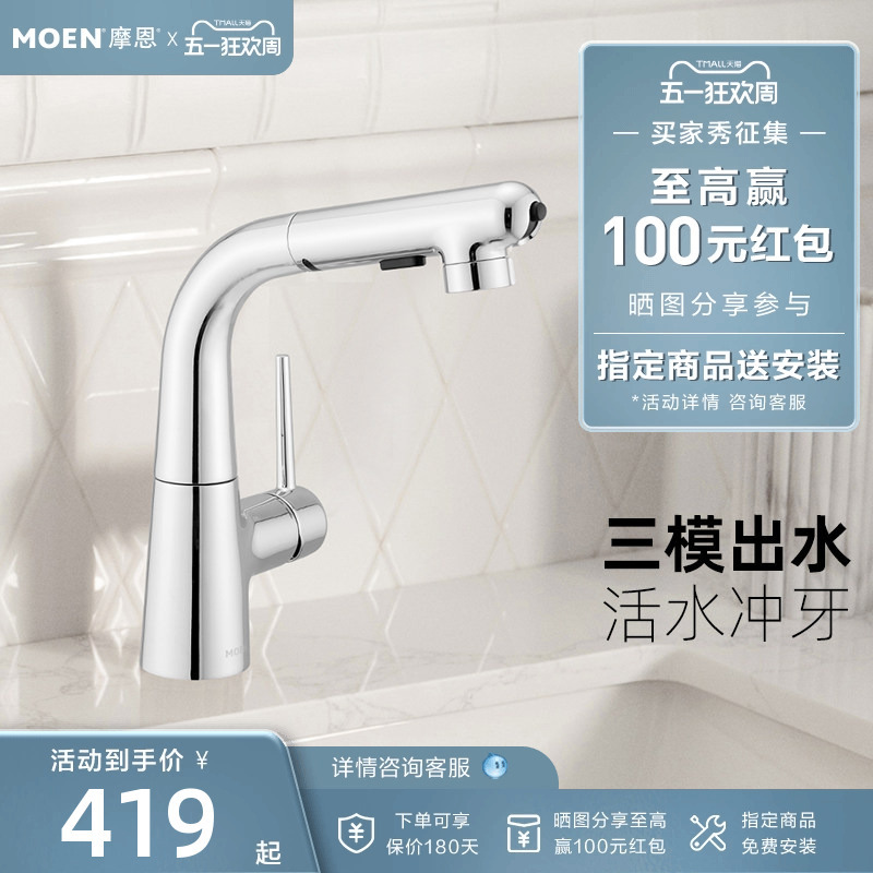 Moen Basin Faucet Bathroom Toilet Washbasin Pull-Out Dental Rinser Faucet Flusher 89125m