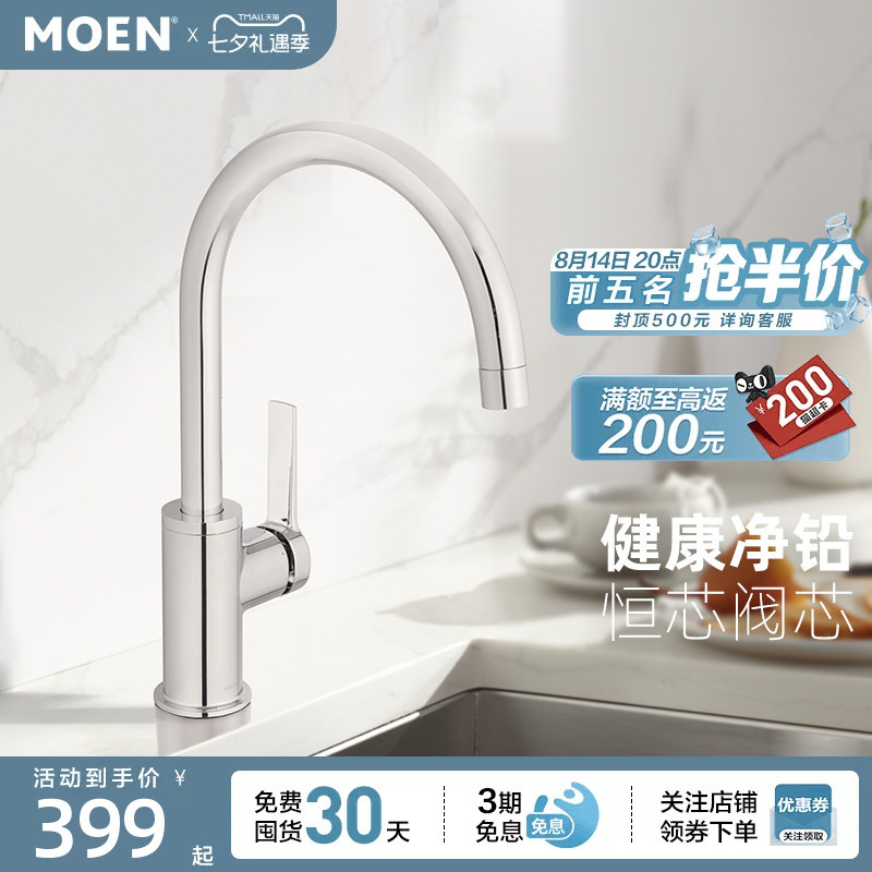 Moen Kitchen Sink Faucet Hot and Cold Water Faucet Household Dishwashing Basin Dual-Use Splash-Proof 05230