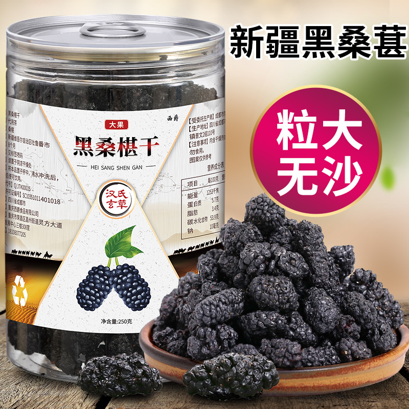 Xinjiang Mulberry dried 2021 new black mulberry super black mulberry dry tea traditional Chinese medicine bubble wine disposable instant big fruit