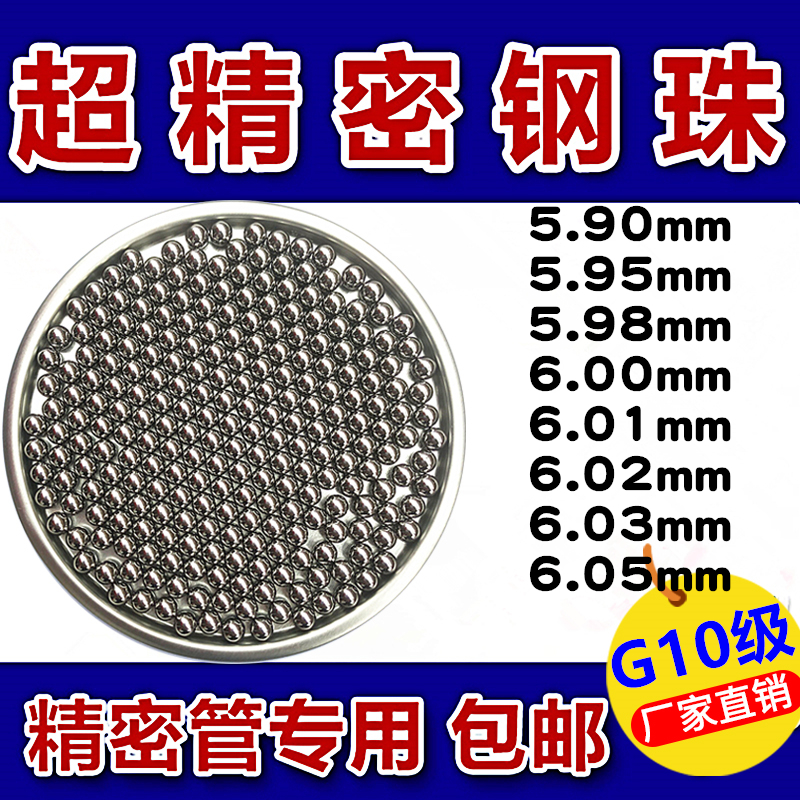 G10 grade high precision steel ball solid small steel ball 5 9 5 95 5 98 6 00 6 01 6 02 6 03mm