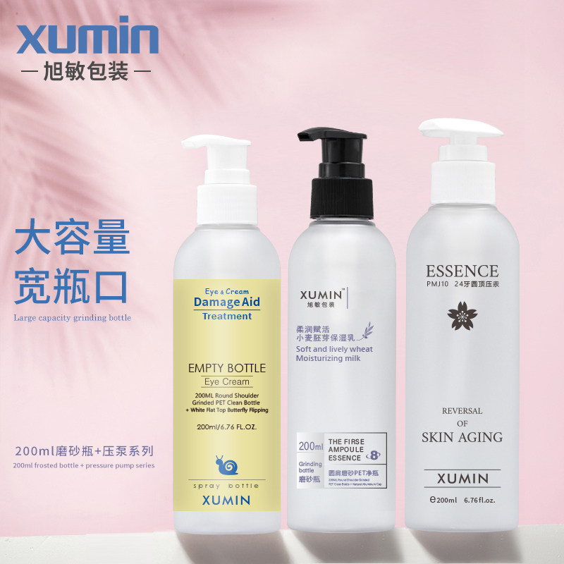 Spot cosmetic bottle 200ml scrub lotion bottle shampoo bottle skin care product sub-bottling Xumin packaging PMJ