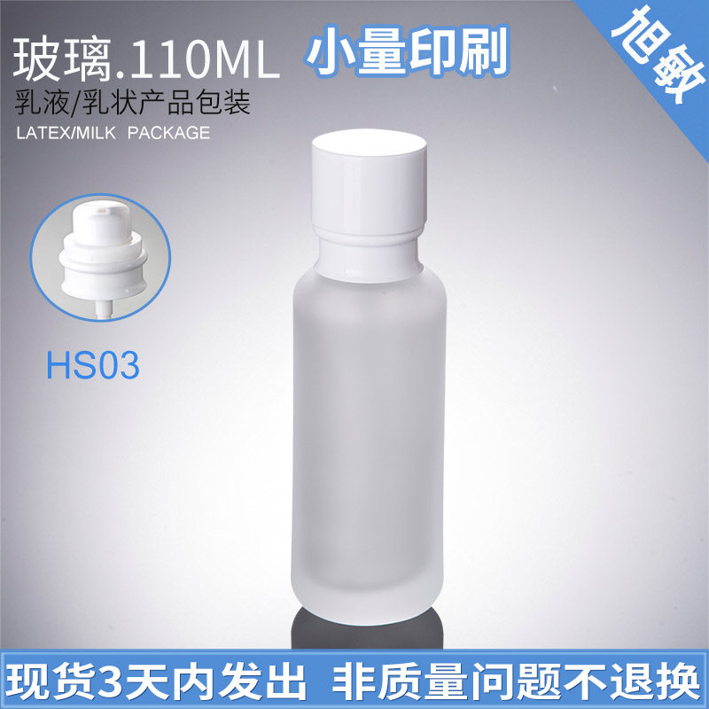 Xumin packaging 110ML spot frosted glass push-type lotion bottle cosmetic skin care sub-bottle HS03