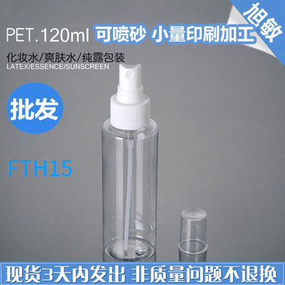 FTH15 120ML Spot Transparent Ultra-fine hydration spray bottle Cosmetic Travel exquisite sub-bottle Empty bottle