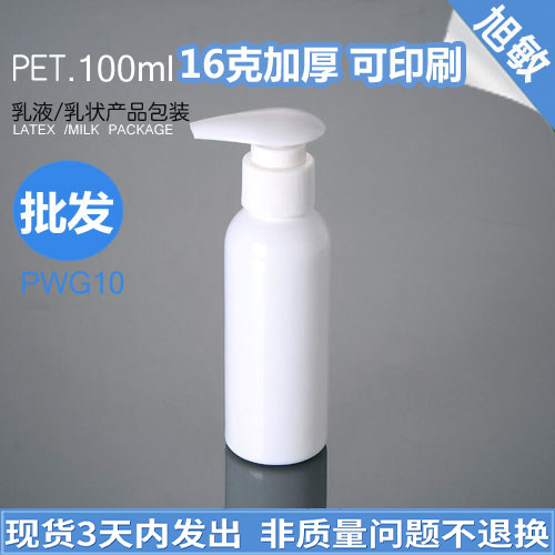 Asumin Packaging 100ML Spot White Press PET Low Low Bottle Cosmetics Setting the empty bottle PWG10