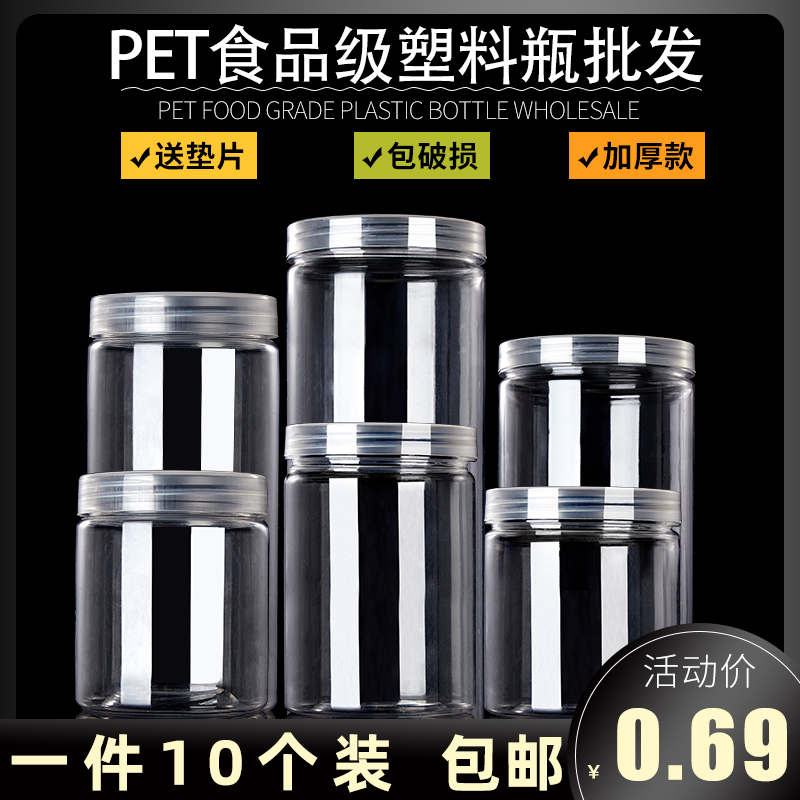 65 SEALED TANK WITH LID TRANSPARENT PLASTIC BOTTLE FOOD GRADE MOISTURE-PROOF KITCHEN STORAGE JAR FLOWERS TEA LYSOL PACKAGING BOTTLE