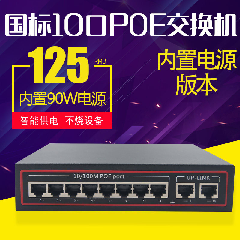 Standard 48V 100M 8-port power supply POE switch Gigabit POE switch compatible with Hikvision Dahua built-in power supply