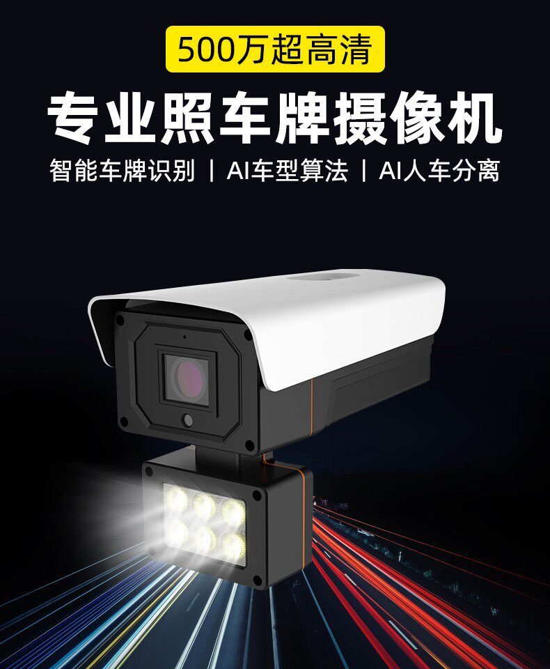 Tianshitong license plate dedicated automatic capture full-color camera 5 million strong light suppression license plate camera high