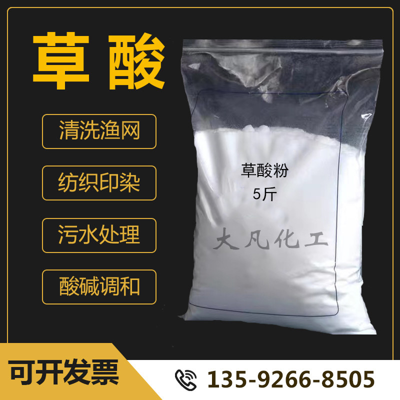 Oxalic acid 99 6% oxalic acid powder to clean and wash clothes, rust and descaling, cleaning tiles, fishing nets, cat jumping platform 5 catties
