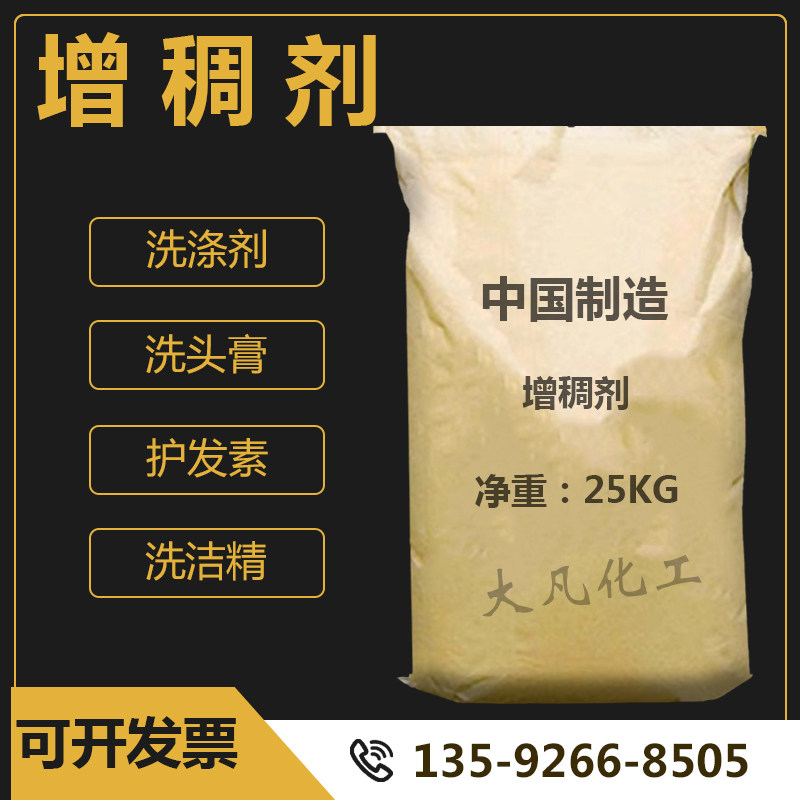 Factory price direct selling detergent laundry detergent shampoo cream and other washing thickener special thickening powder 25kg