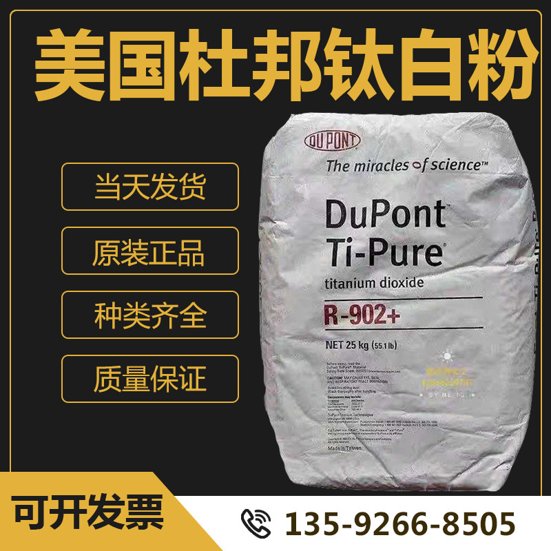 DuPont 902 titanium dioxide rutile titanium dioxide white pigment paint ink oil painting plastic universal white